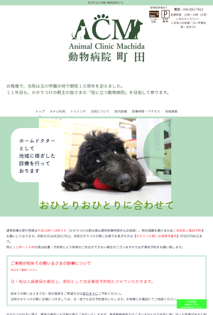 動物病院 町田