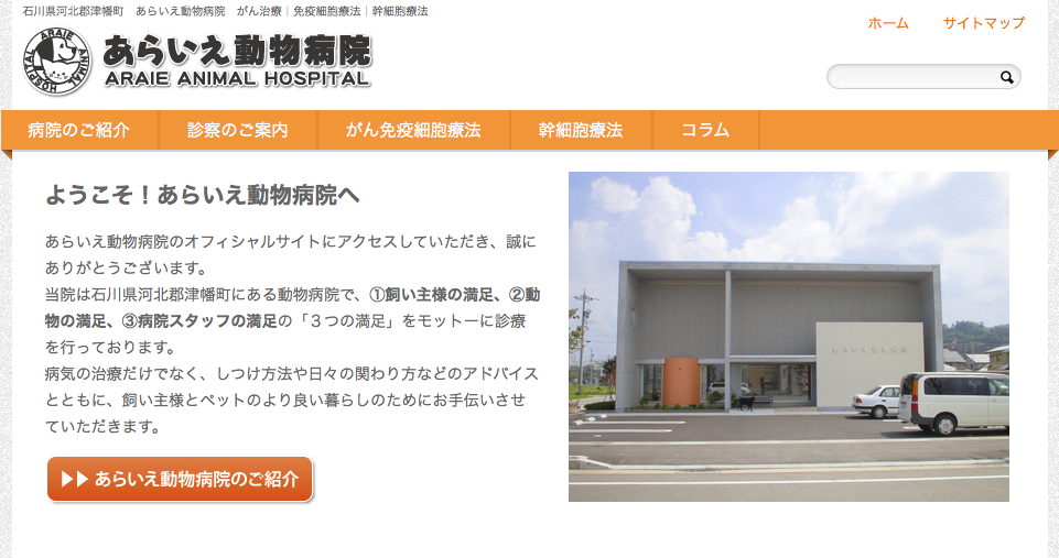 あらいえ動物病院