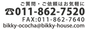 ビッキーハウス