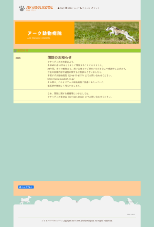 アーク動物病院