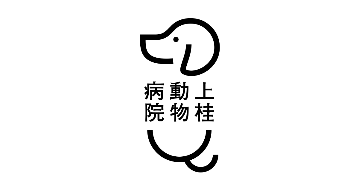 上桂動物病院