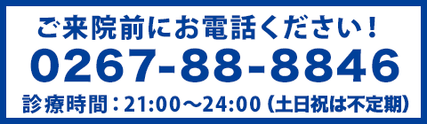 佐久・軽井沢夜間どうぶつ病院