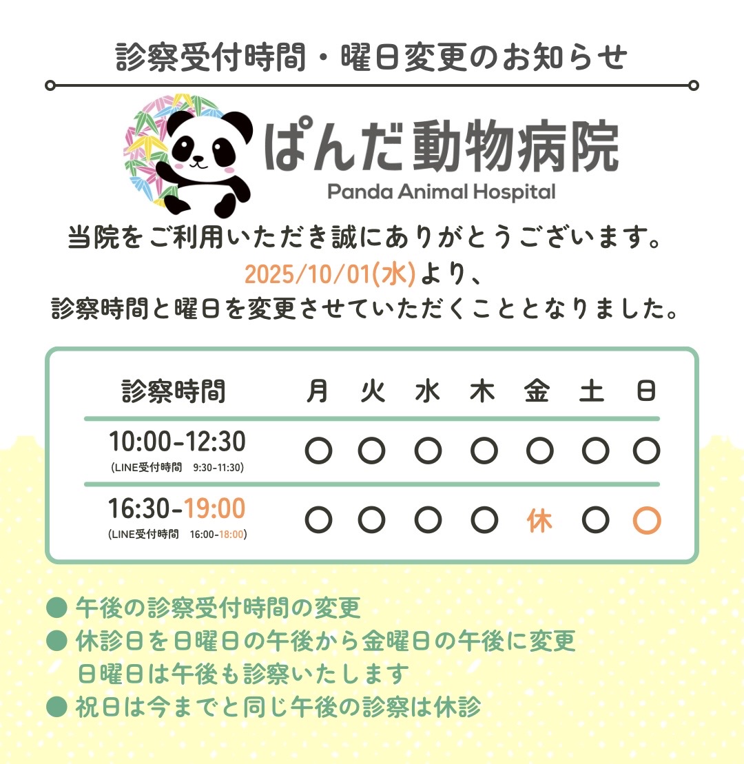 ぱんだ動物病院