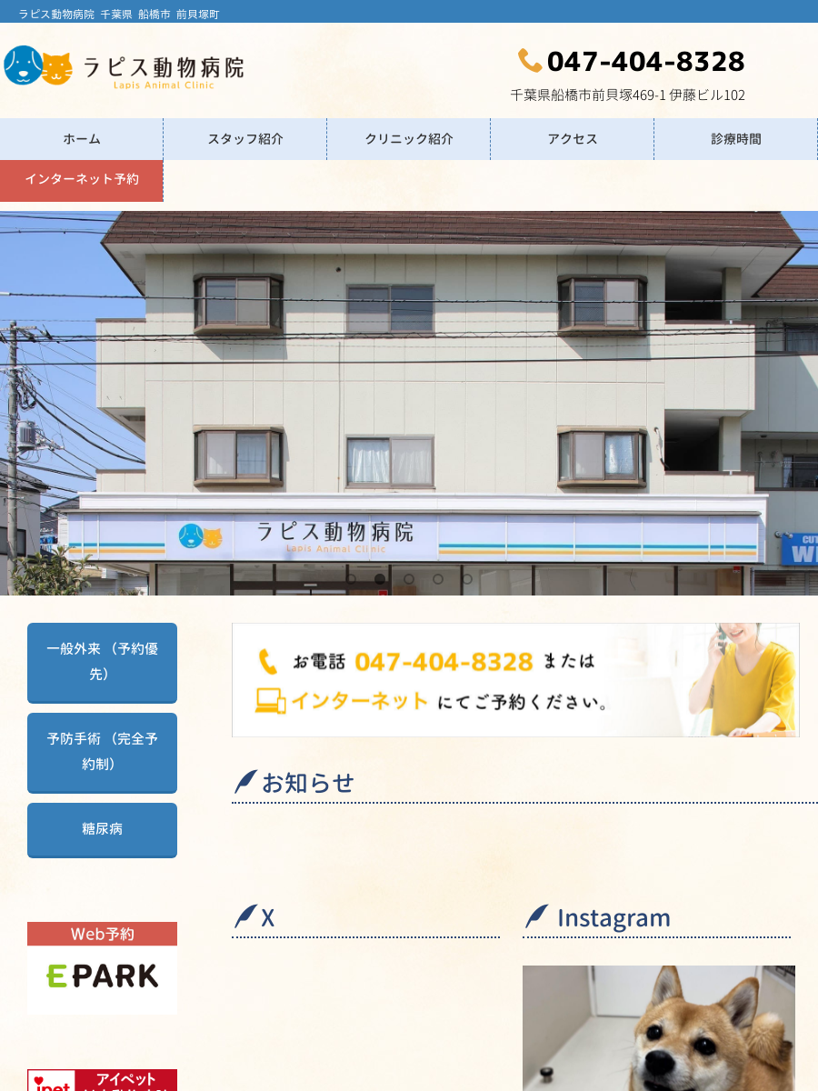 ラピス動物病院