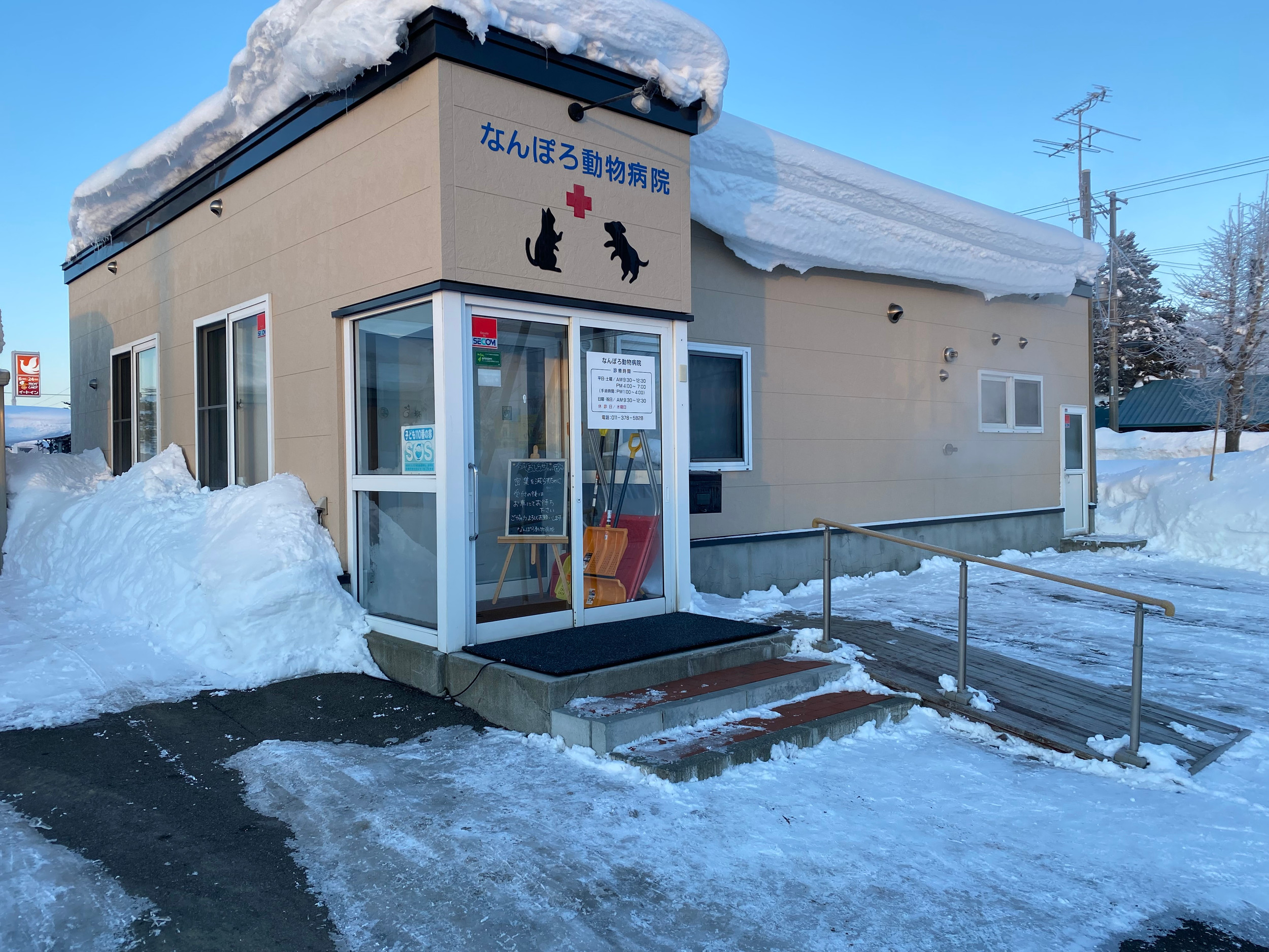 なんぽろ動物病院