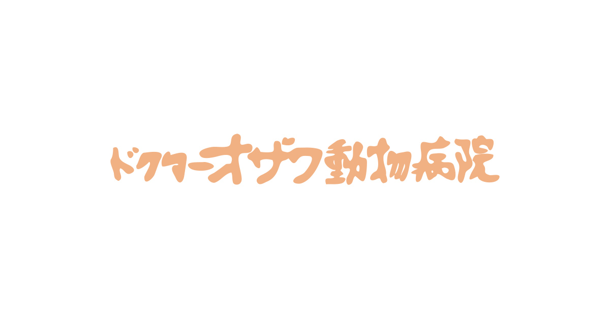 ドクターオザワ動物病院　八王子病院