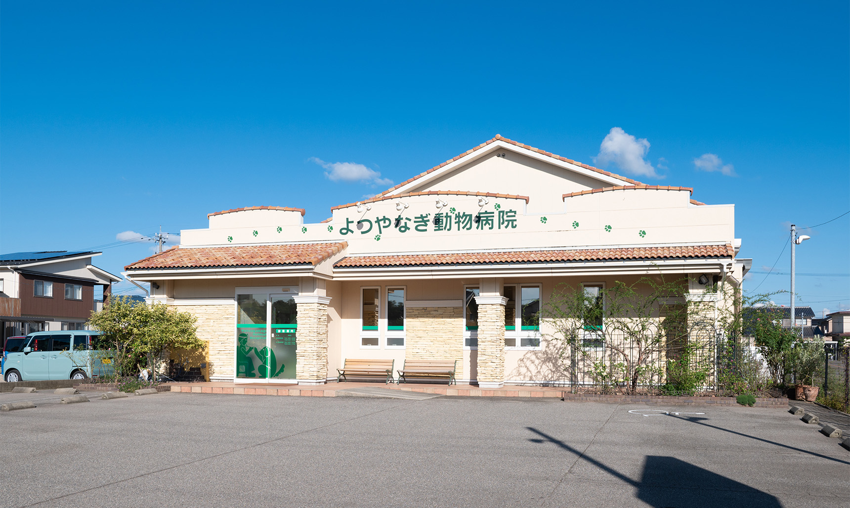 よつやなぎ動物病院