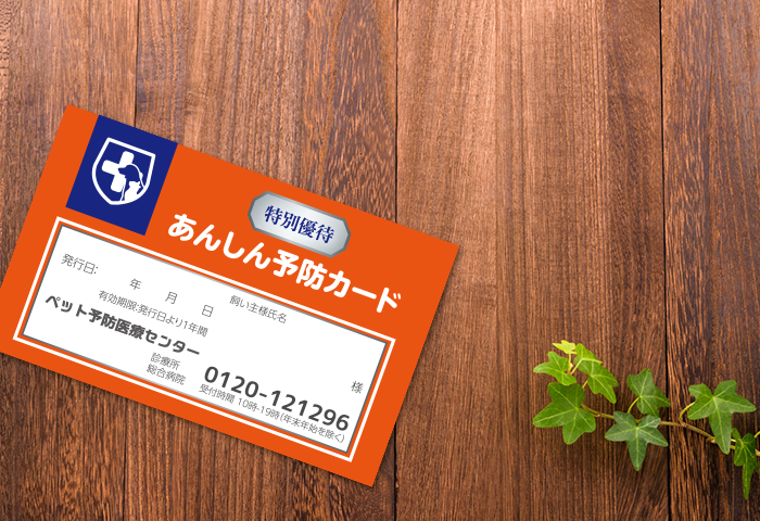 ペット予防医療センター 宇都宮診療所