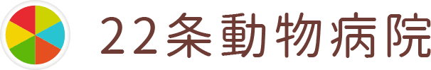 22条動物病院