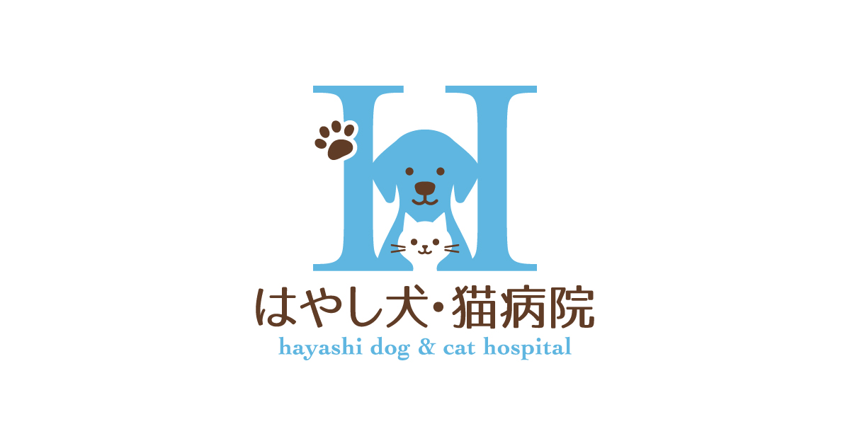はやし犬・猫病院