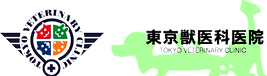 東京獣医科医院
