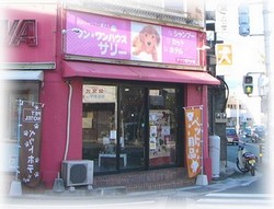 ワンワンハウスサリー