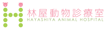 林屋動物診療室 総合医療センター