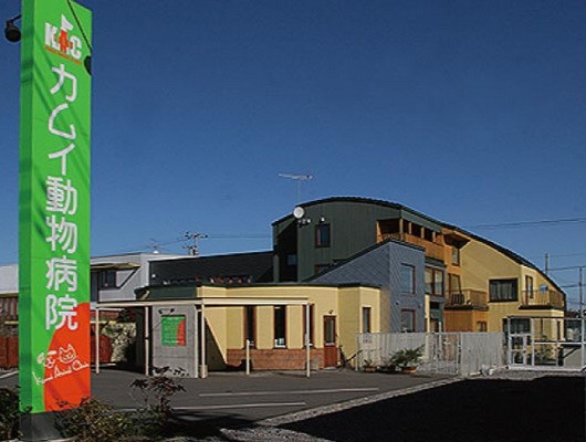 カムイ動物病院