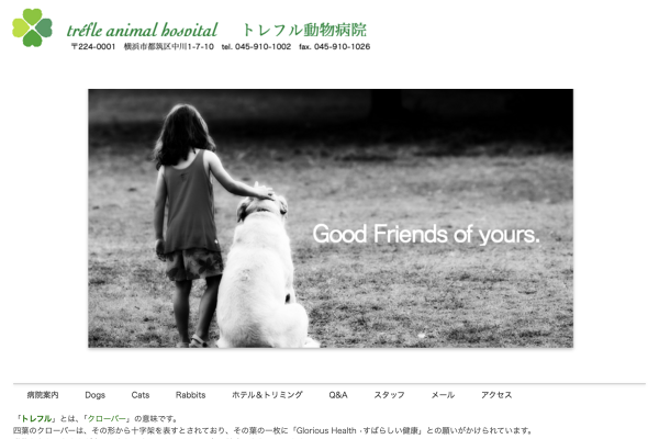 トレフル動物病院
