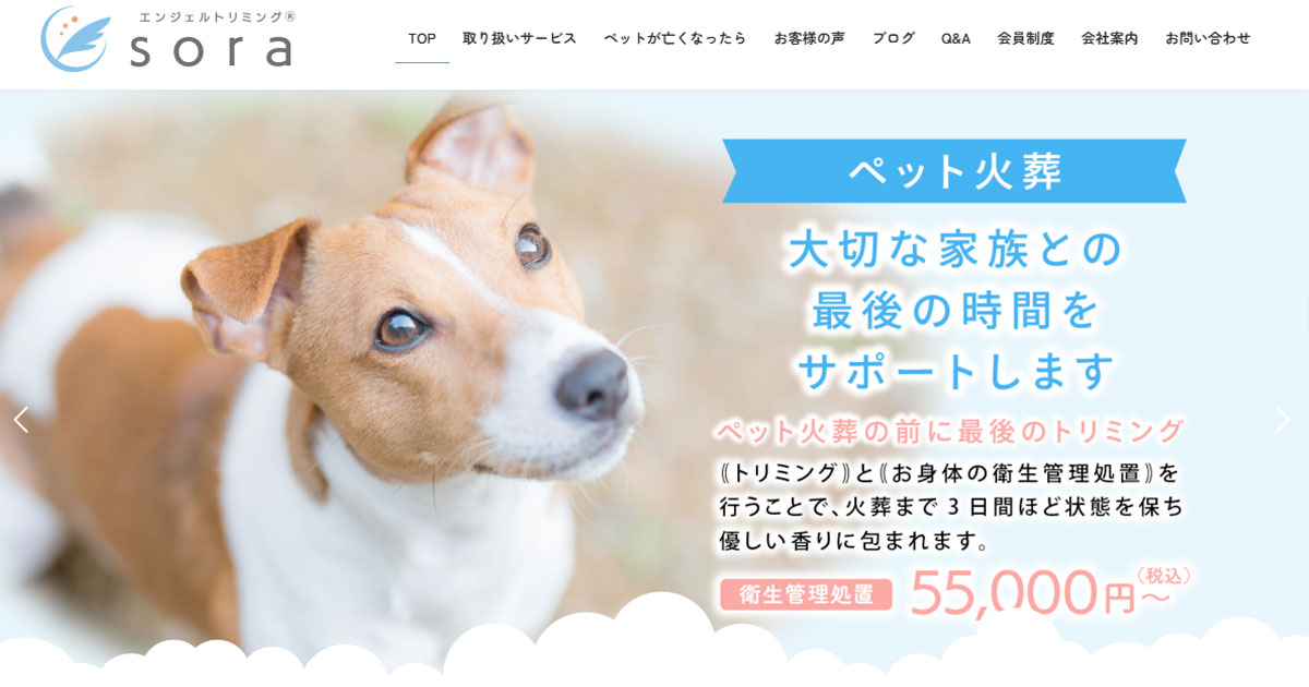 エンジェルトリミング