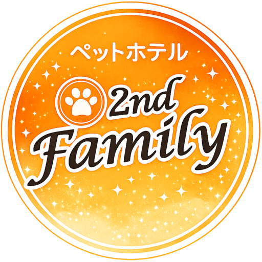 ペットホテル　セカンドファミリー