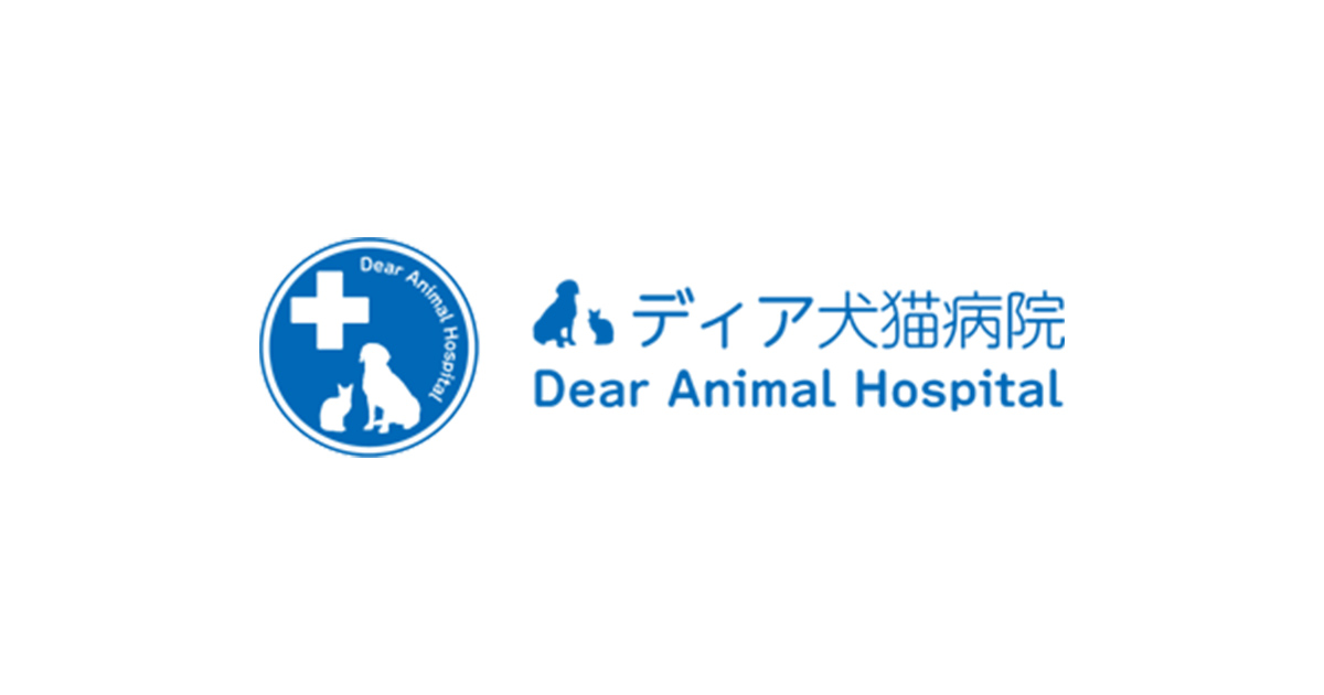 ディア犬猫病院