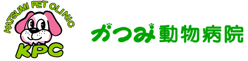 かつみ動物病院