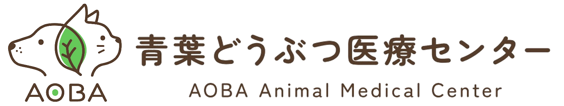 青葉どうぶつ医療センター