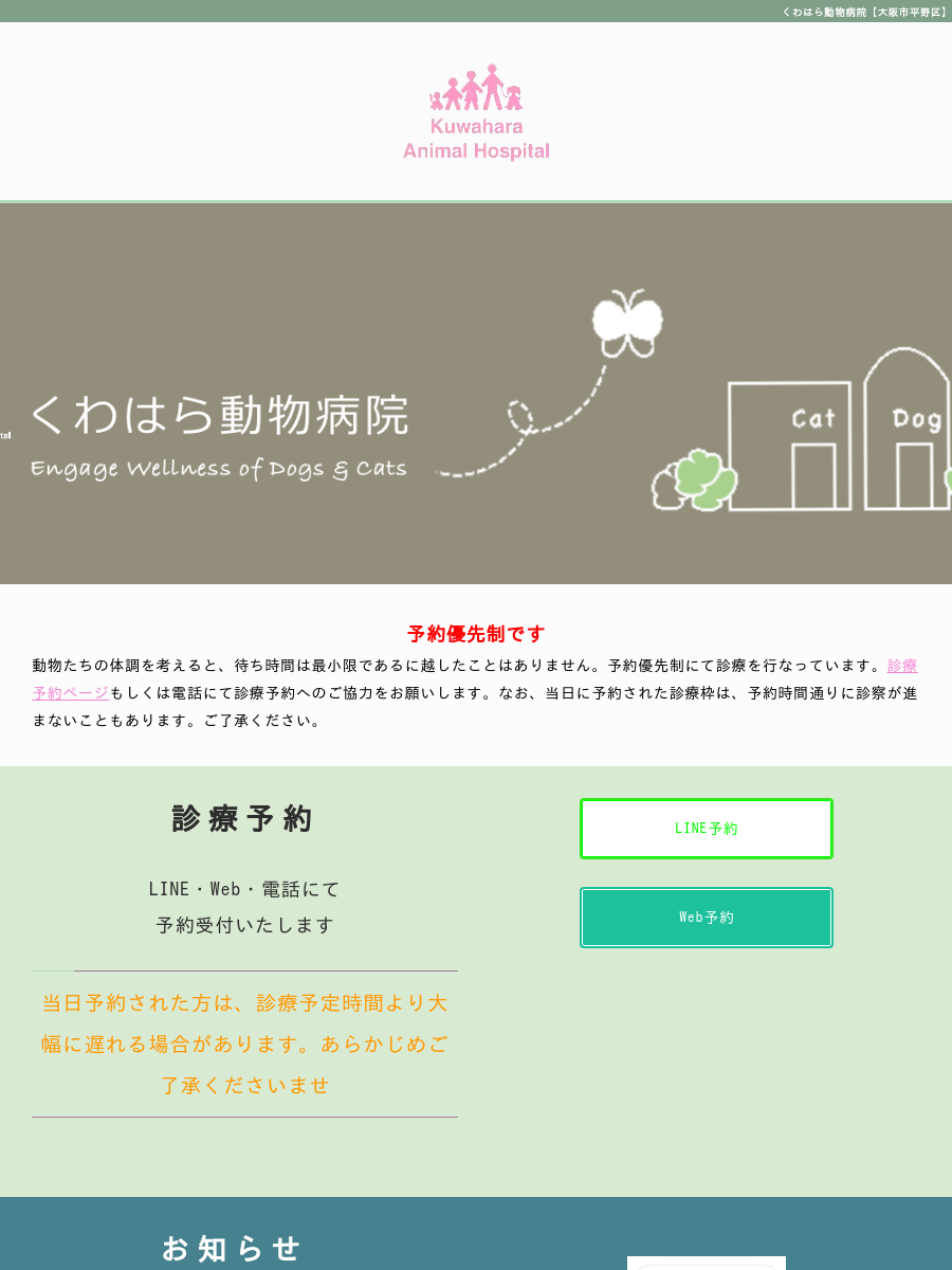 くわはら動物病院