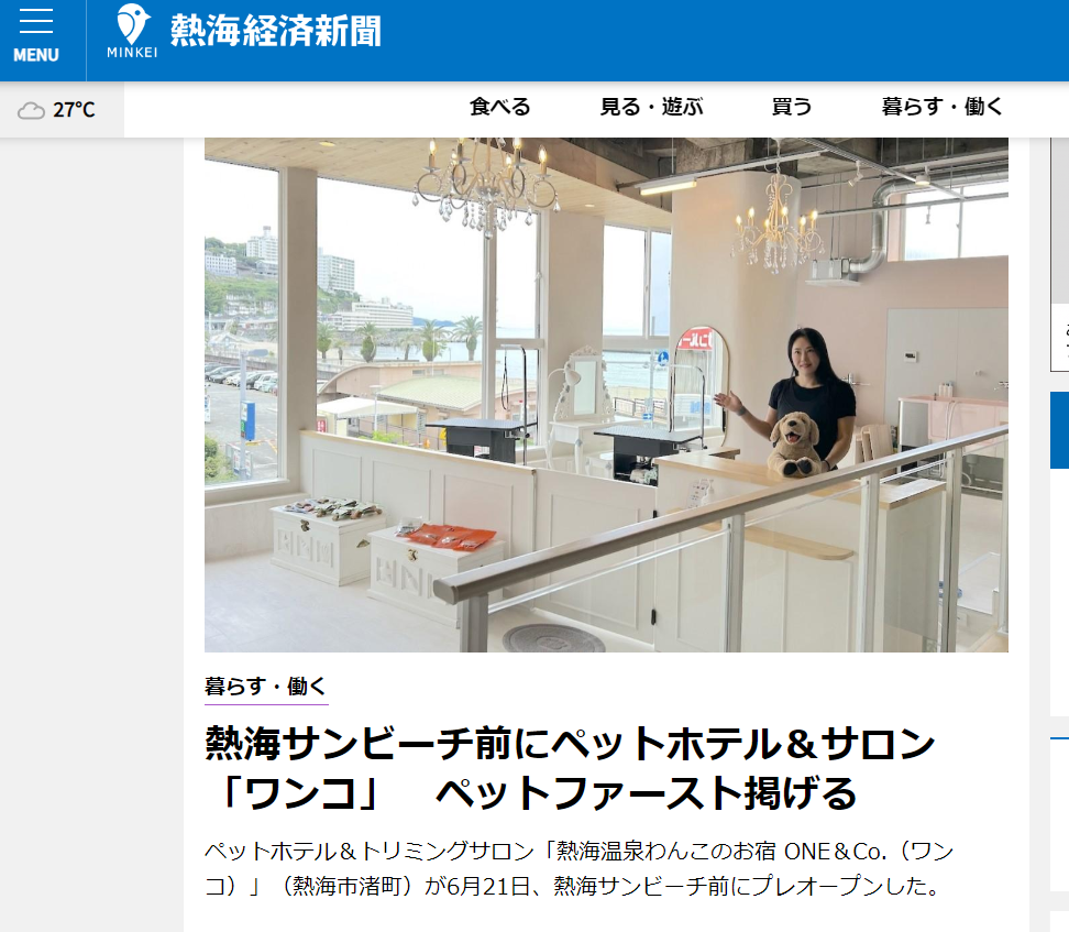 熱海温泉わんこの...