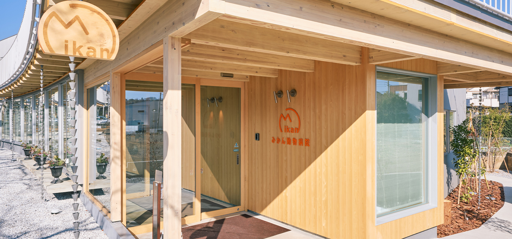 みかん動物病院