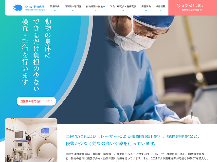 かない動物病院