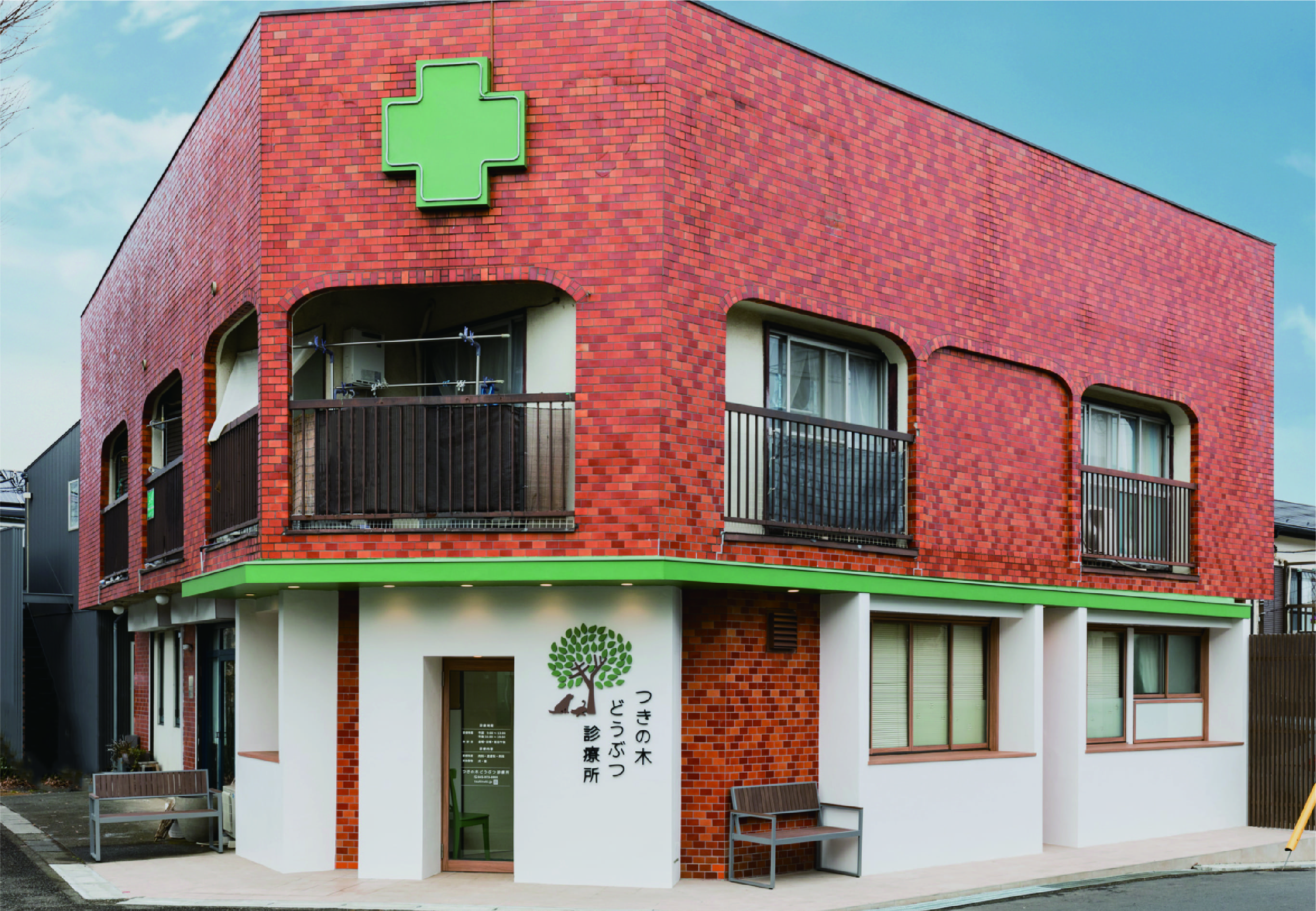 つきの木どうぶつ診療所