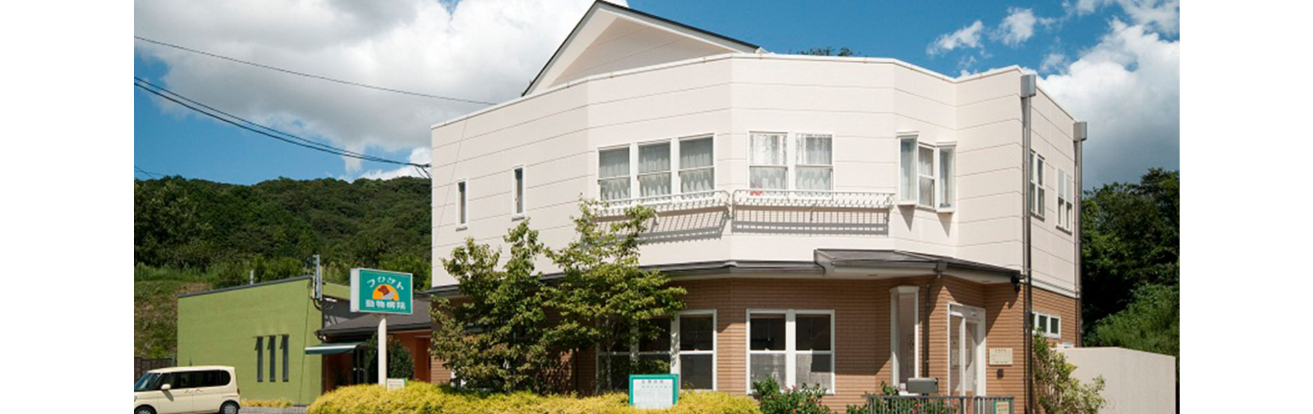 フジサト動物病院