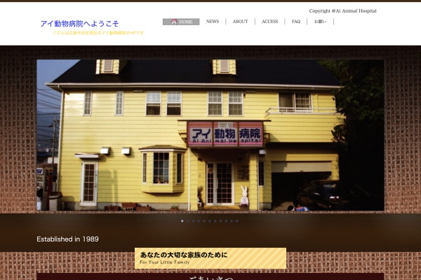 アイ動物病院