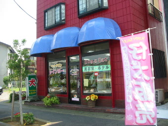 ペットサロン･レインボー