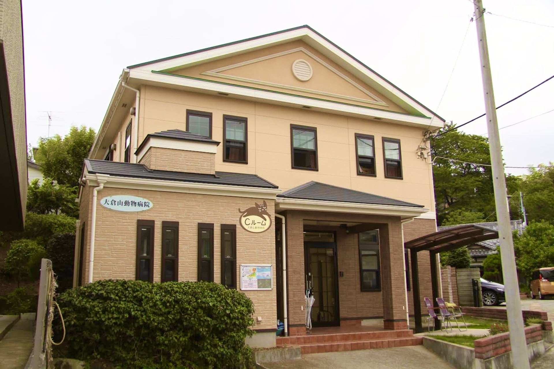 大倉山動物病院