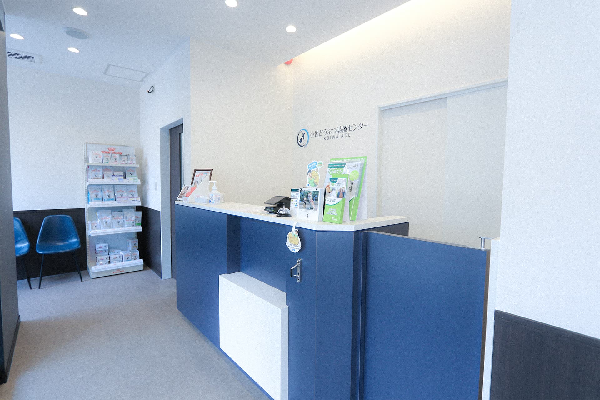 小岩どうぶつ診療センター