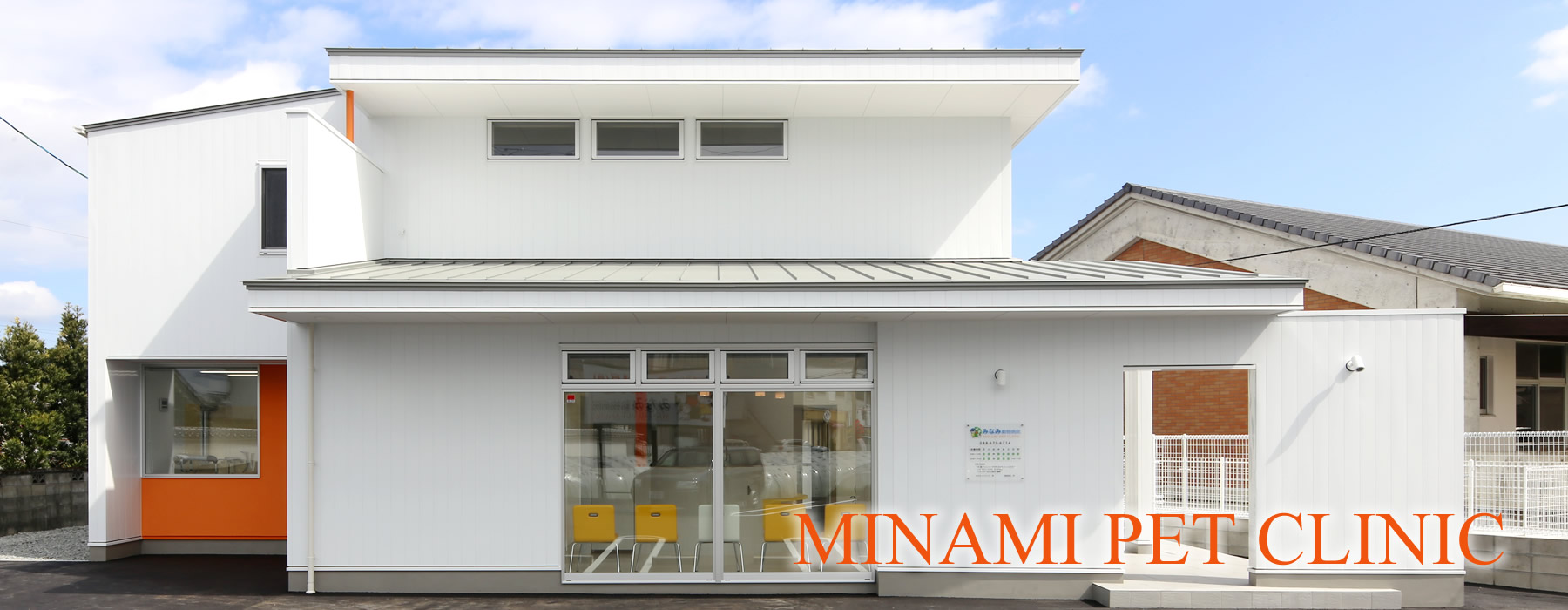 みなみ動物病院