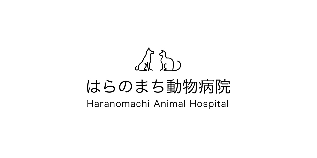 はらのまち動物病院