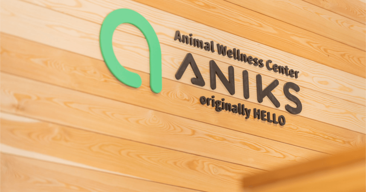 どうぶつウェルネスセンター・アニクス