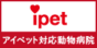 ぽぴんず動物病院