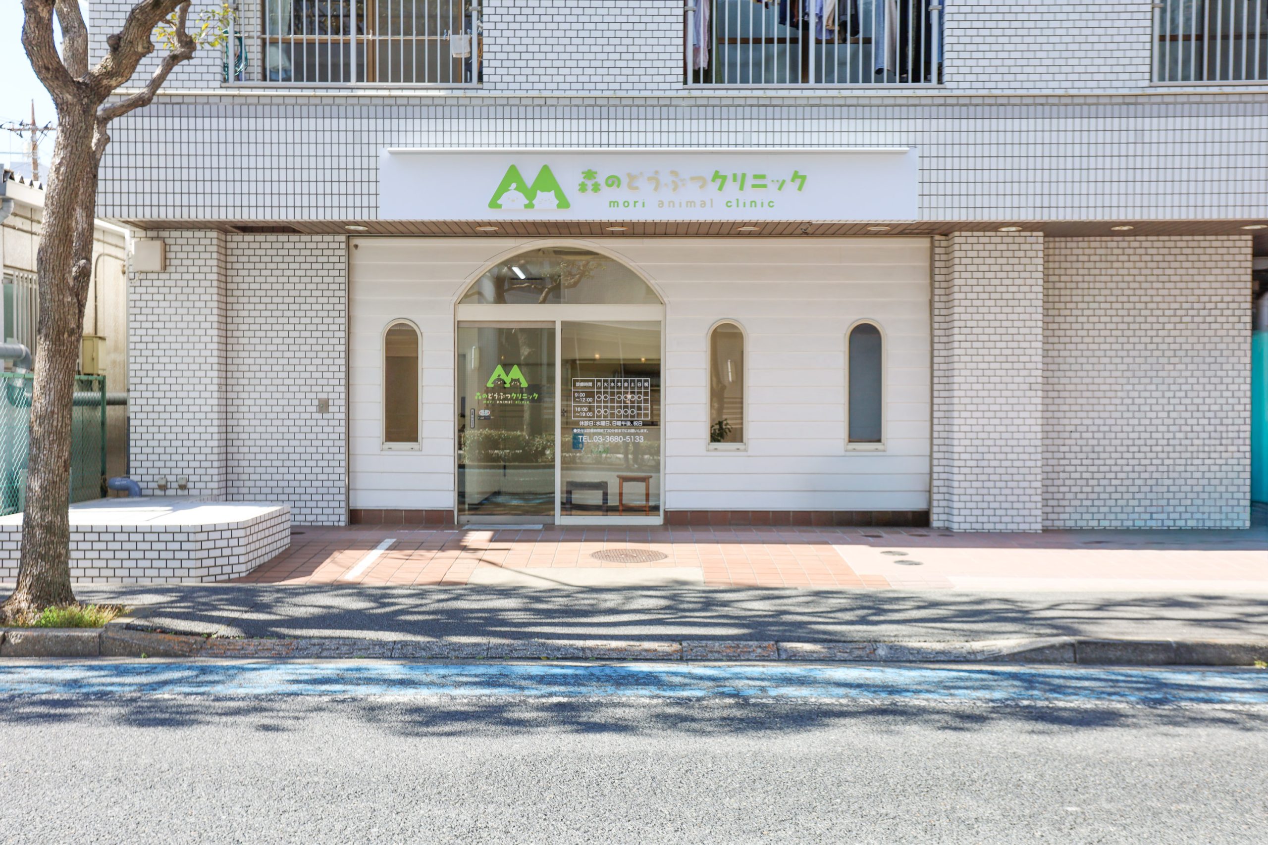 森のどうぶつクリニック