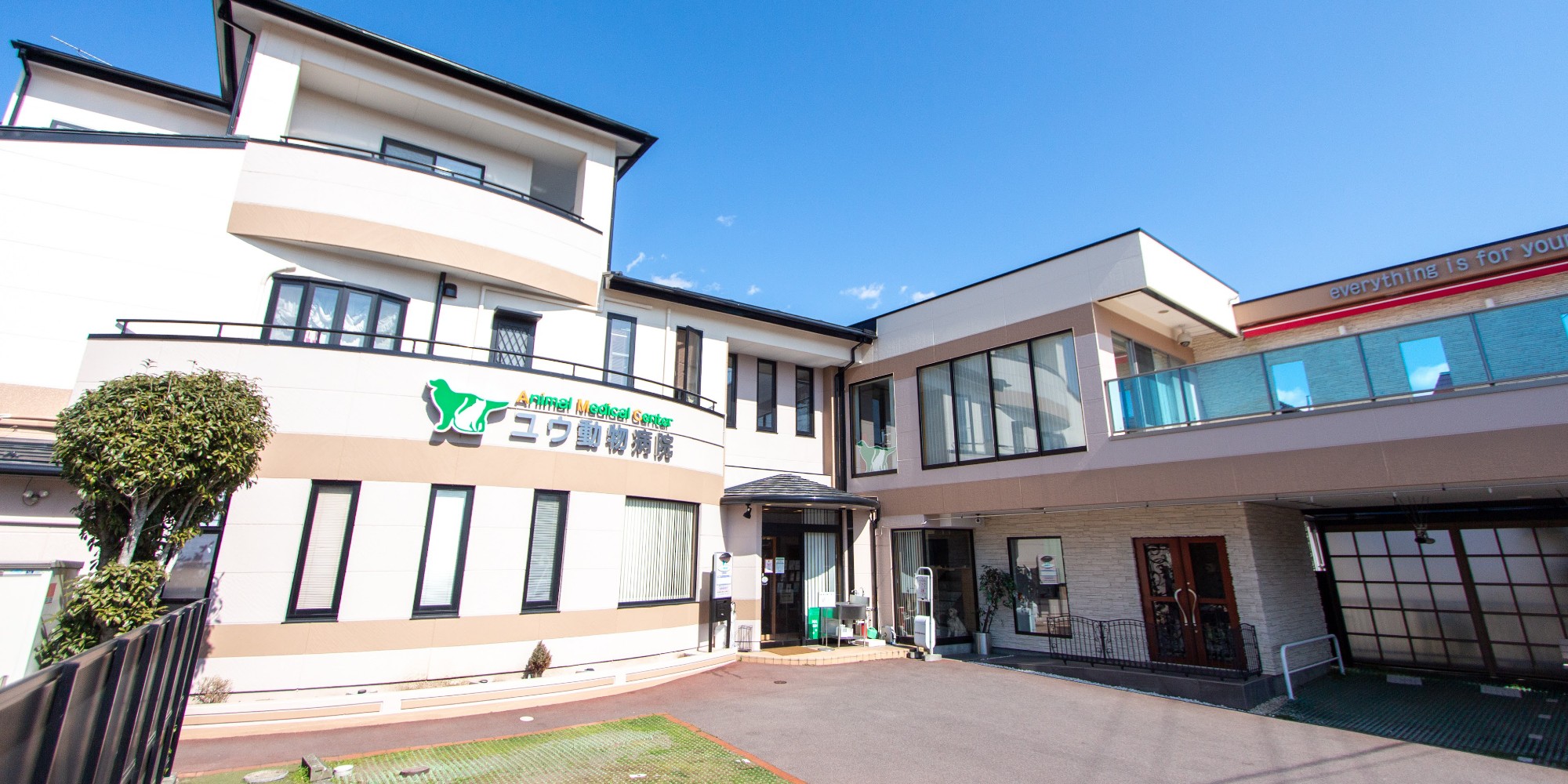 ゴテンバ動物医療センター　ユウ動物病院