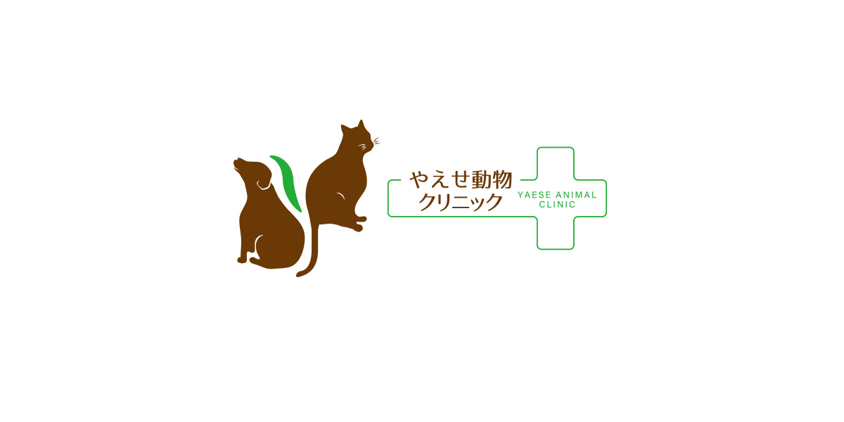 やえせ動物クリニック
