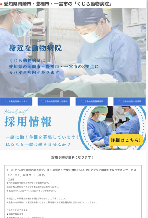 くじら動物病院 豊橋病院