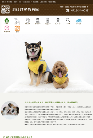 おひげ動物病院