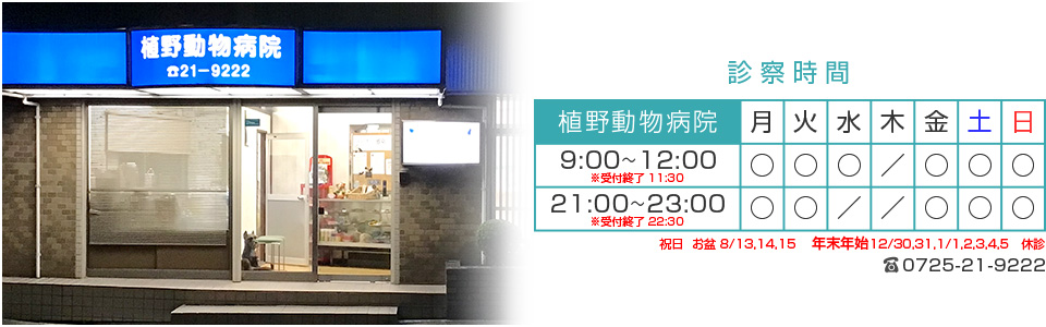 植野動物病院
