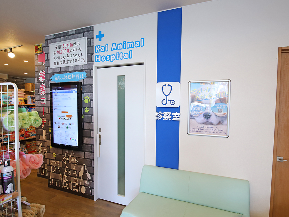 海動物病院　沼津往診所