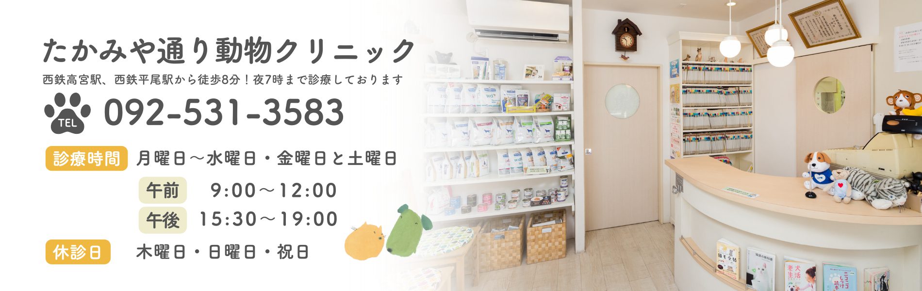 たかみや通り動物クリニック
