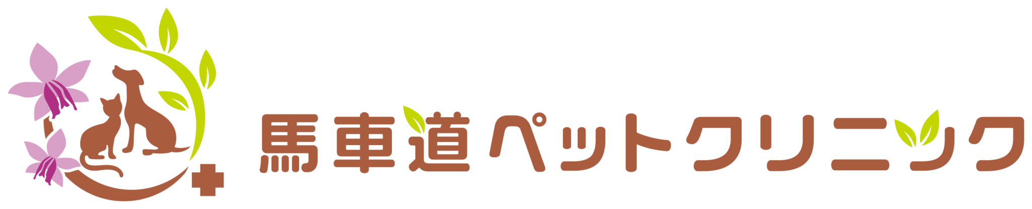 馬車道ペットクリニック