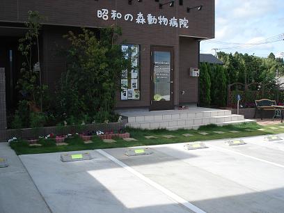 昭和の森動物病院