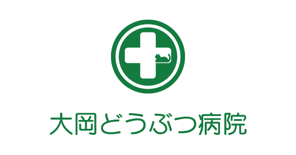 大岡どうぶつ病院