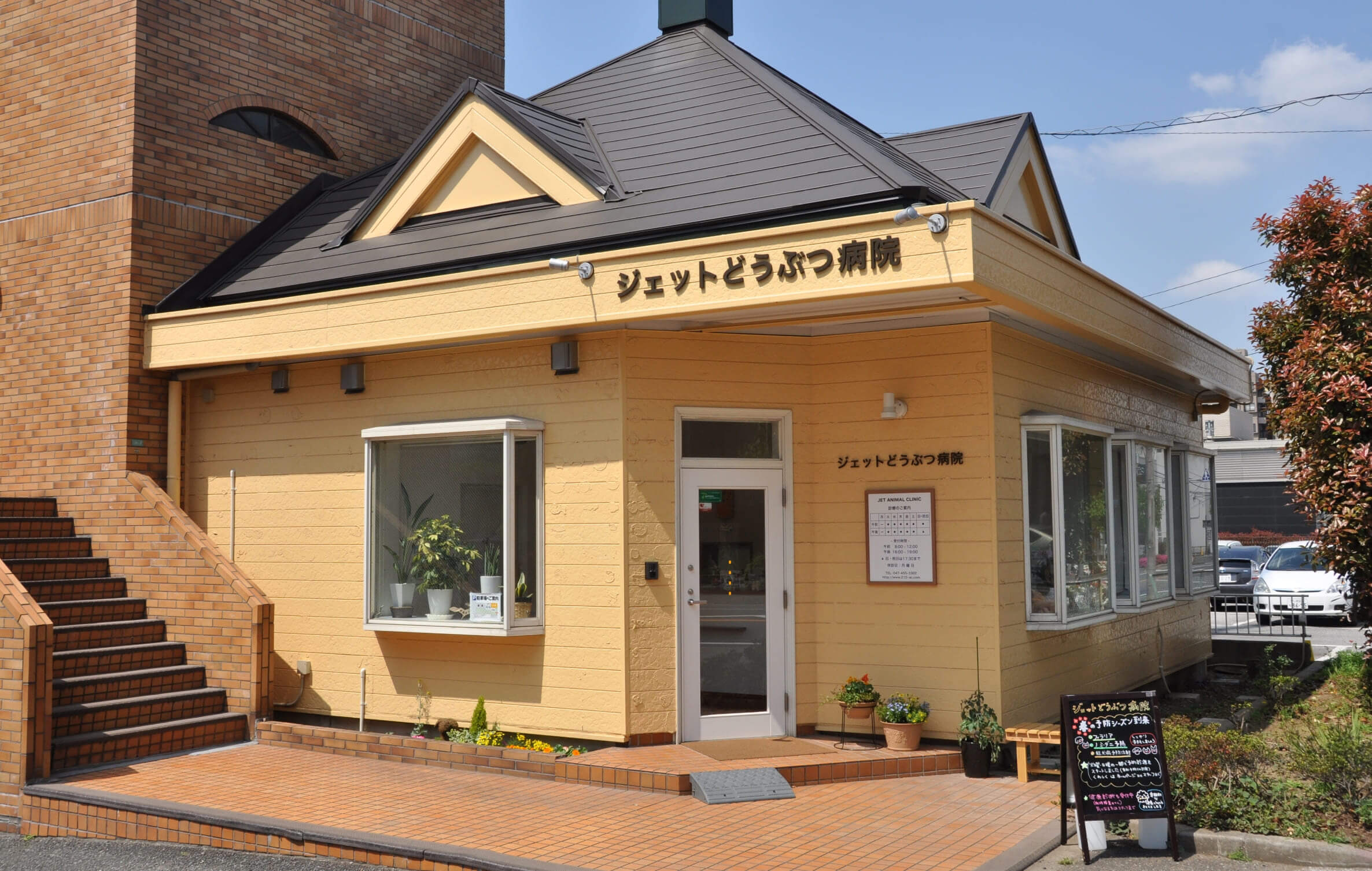 ジェットどうぶつ病院